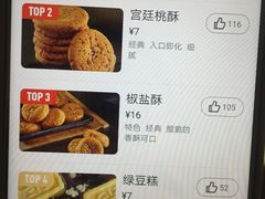 -宫廷糕点铺