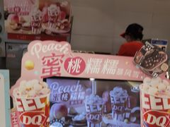 -DQ·蛋糕·冰淇淋(湖景东路店)