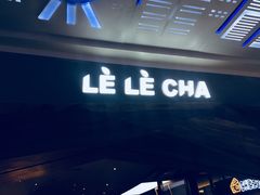 -LELECHA乐乐茶(上海五角场万达广场店)