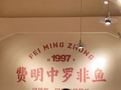 大堂-费明中罗非鱼(大石坝店)