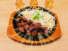 铁板牛肉-Jazz·ya 爵士屋(来福士店)