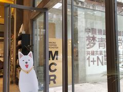 -微焙咖啡工厂(海峡创意产业园·红坊店)