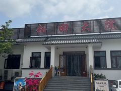 -钰田大院•怀柔本土菜(雁栖湖店)