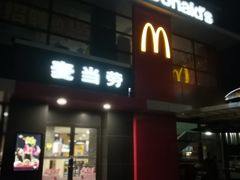 门面-麦当劳(普陀长途客运中心店)