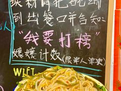 -池嬢拌粉(上海首店)