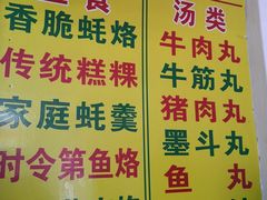 -老彬专工蚝烙糕粿