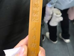 -清真蒋有记(老门东店)
