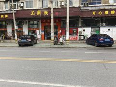 -工薪族(玫瑰东园小区店)