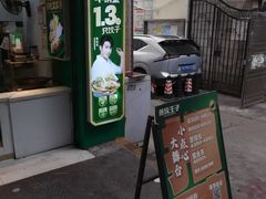 -煎饺王子(财富广场店)