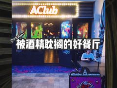 -AClub餐吧(富华里店)