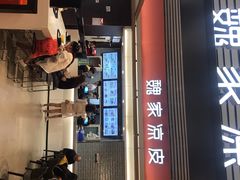 门面-魏家凉皮(郑州东站店)