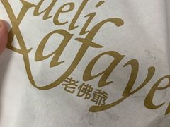 包装-老佛爷饼店
