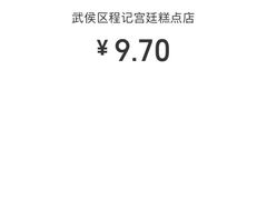 -宫廷糕点铺(蜀汉路店)