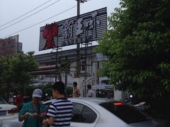 iphone_upload_pic-霸王虾·麻辣小龙虾(清水河公园店)