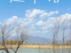 -野鸭湖国家湿地公园