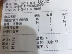账单-拌面小当家