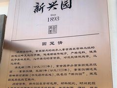 -新兴园饺子馆(北京百子湾店)