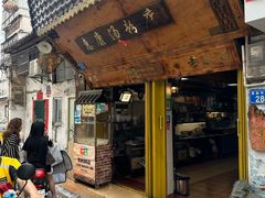 -惠康汤粉店(惠新中街店)