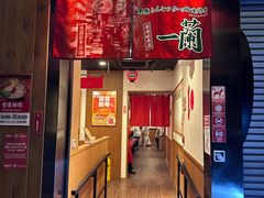 -一蘭拉面(尖沙咀店)