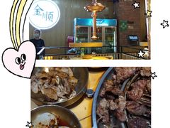 -金顺韩式烤肉·网红烤肉店(广利路店)