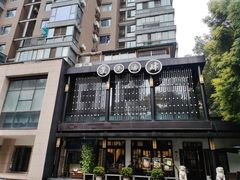 -茶叁酒肆·楚味江湖(菱角湖店)