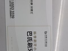 -牙博士口腔品牌连锁(杨浦店)