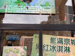 门面-吴裕泰茶莊(大栅栏店)