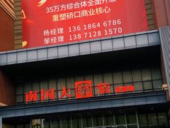 -南国大家装(汉西店)
