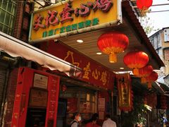 -文记壹心鸡(宝华路店)