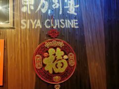 -三利音·东方司宴(外滩店)