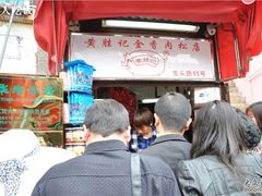 -黄胜记鼓浪屿肉松店(龙头路店)