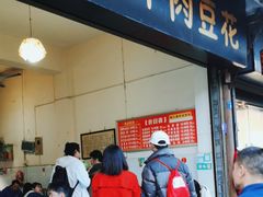 -新繁牛肉豆花(都江堰店)
