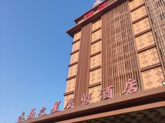 -水晶之星洗浴温泉汗蒸