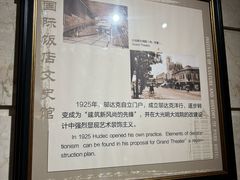 -上海国际饭店