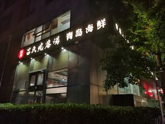 -吕氏疙瘩汤·私家菜馆(慈云寺店)