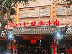 -冯四孃跷脚牛肉·非物质文化遗产店