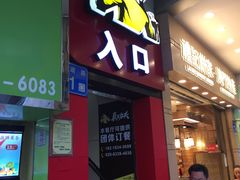 -真功夫(北京路步行街店)