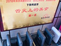 -卞姐蛋饼(陕西南路店)