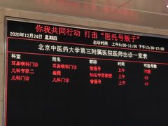 -北京中医药大学第三附属医院