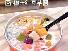 -亦古亭·手作鲜果芋圆(大学城店)
