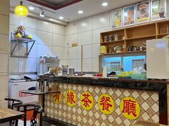 -有缘茶餐厅(海府分店)