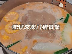 -肥仔文澳门猪骨煲(南京西路店)