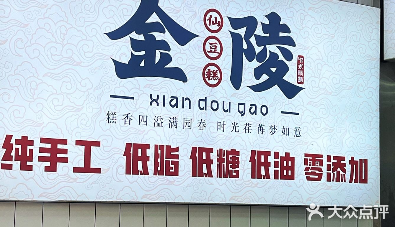 【明瓦廊】｜金陵仙豆糕·糯叽叽中式点心🥧