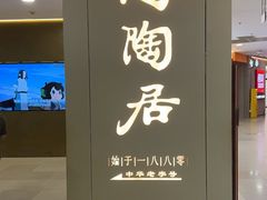 -陶陶居酒家(正佳广场店)