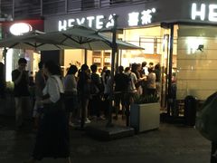 -喜茶(深圳福田星河COCO Park店)