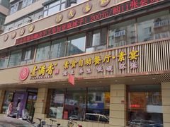 门面-食蔬不二素食自助餐厅(沈阳铁西店)