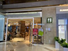 门面-奈雪的茶(东原悦荟店)