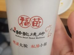 -福苗小骆驼烧烤(莲湖路店)