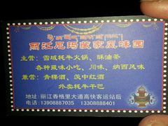 android_upload_pic-尼玛藏家风味园(阿山食城店)