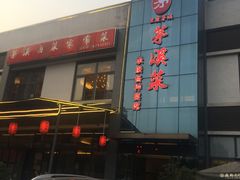 门面-茅溪菜·家宴(上品拾陆店)